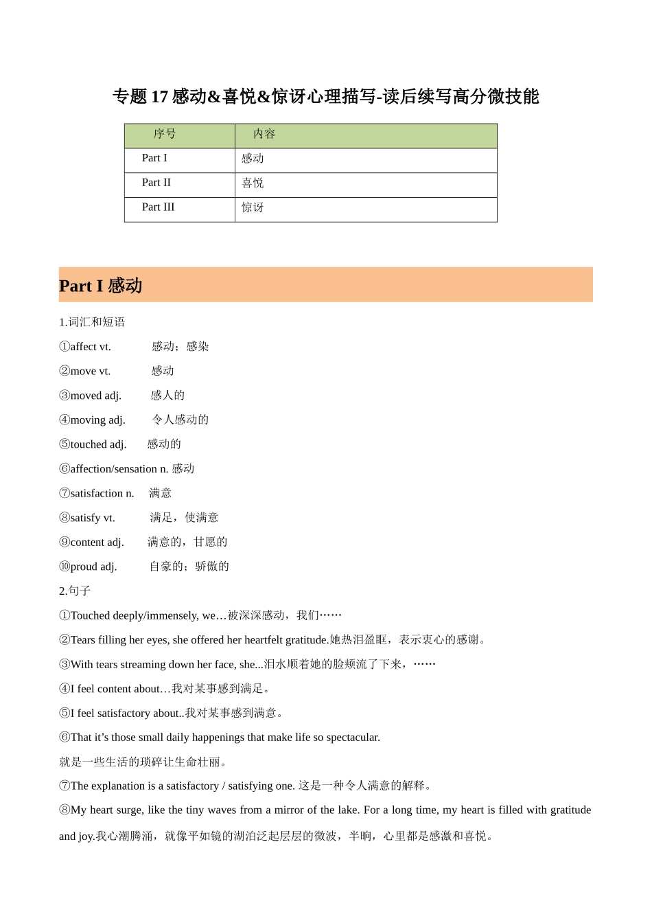 专题17-感动&喜悦&惊讶心理描写-读后续写高分微技能-（高考新题型）.docx_第1页
