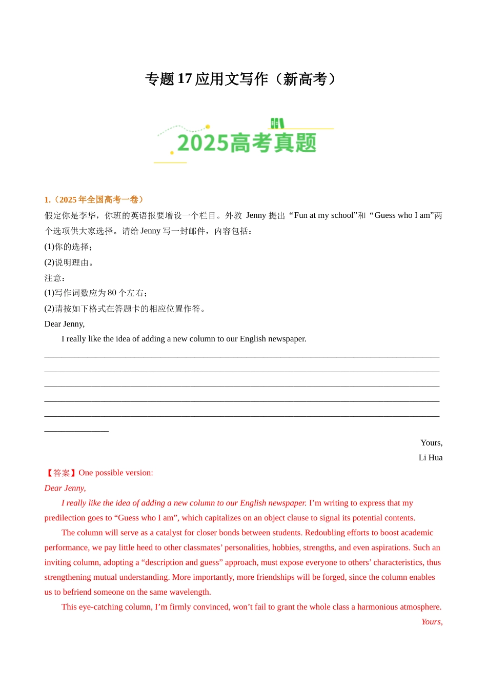 专题17应用文写作（新高考）（全国通用）（教师版）.docx_第1页