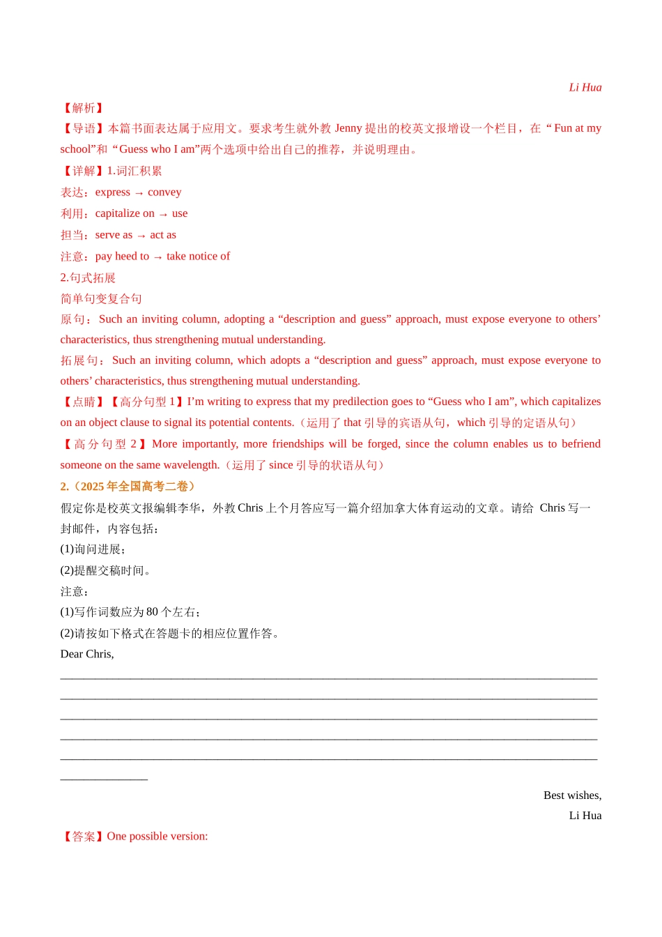 专题17应用文写作（新高考）（全国通用）（教师版）.docx_第2页