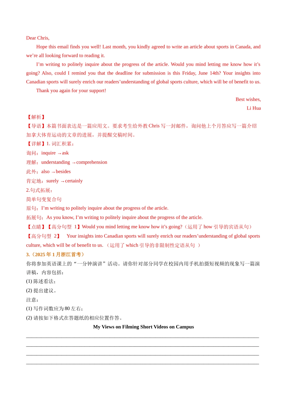 专题17应用文写作（新高考）（全国通用）（教师版）.docx_第3页