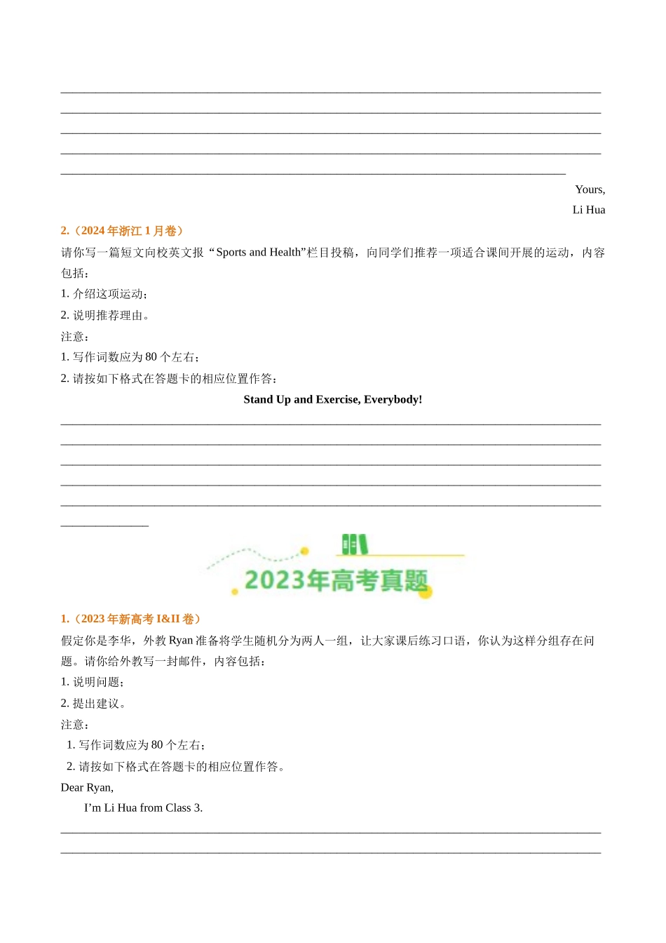 专题17应用文写作（新高考）（全国通用）（学生版）.docx_第3页