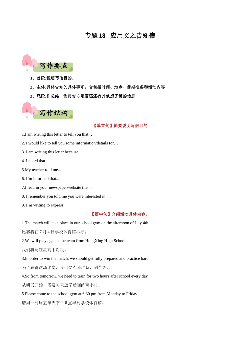 专题18   应用文之告知信--(新高考专用)  .docx_第1页