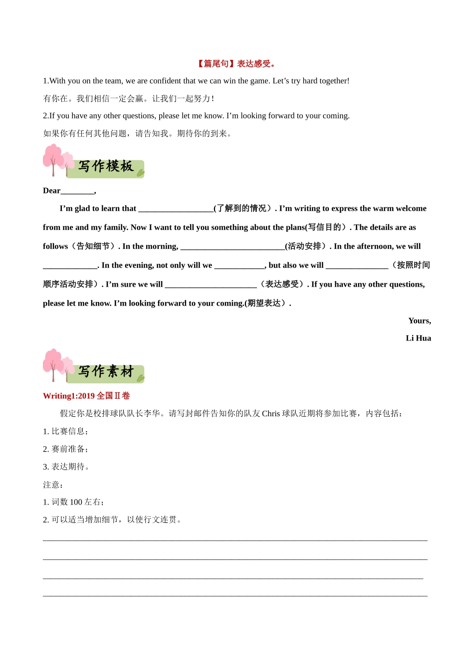 专题18   应用文之告知信--(新高考专用)  .docx_第2页