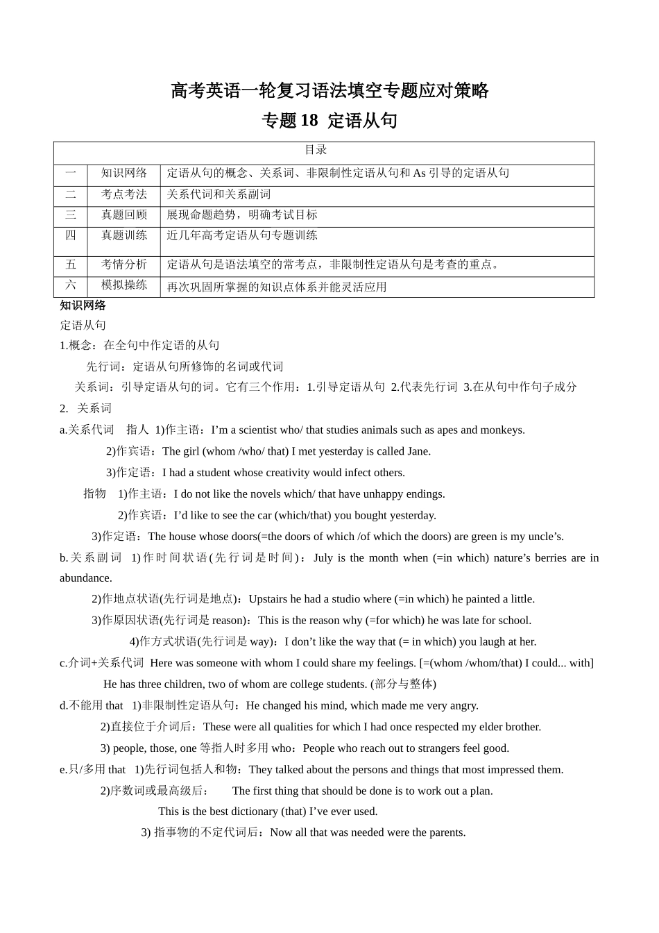 专题18  定语从句   (解析版).docx_第1页
