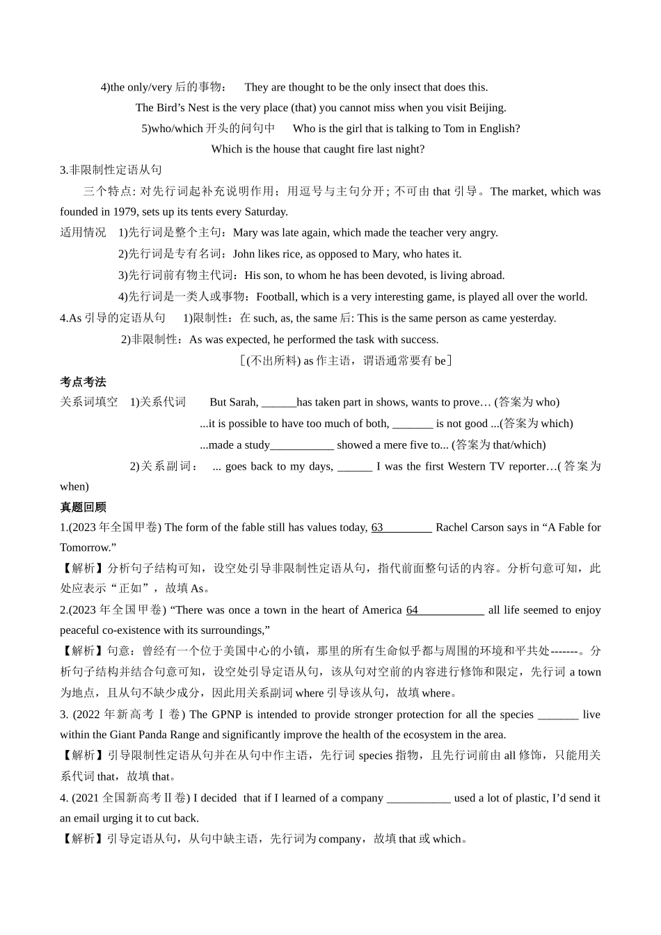 专题18  定语从句   (解析版).docx_第2页