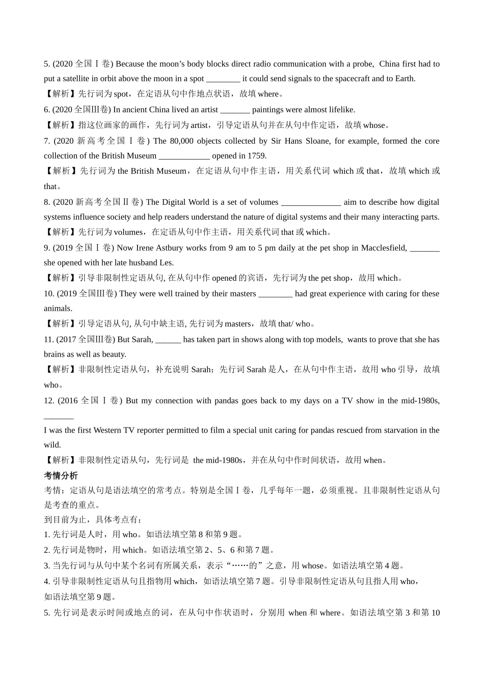 专题18  定语从句   (解析版).docx_第3页