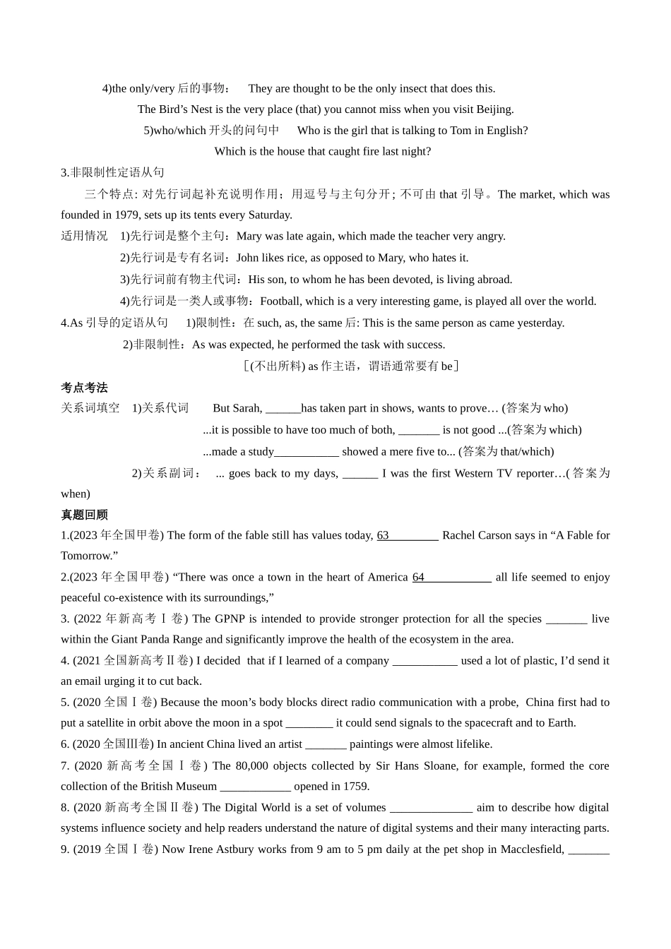 专题18 定语从句 (原卷版).docx_第2页