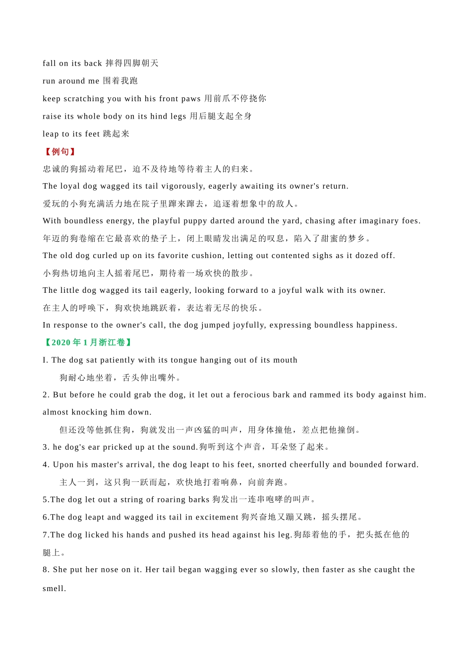 专题18 如何描写五类动物 - .docx_第2页