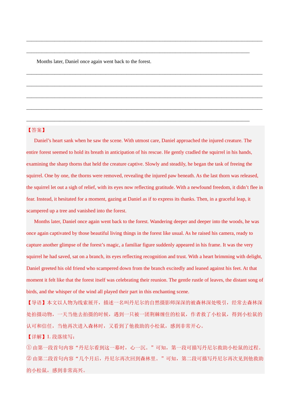 专题18  森林（热点押题）（解析版）.docx_第2页