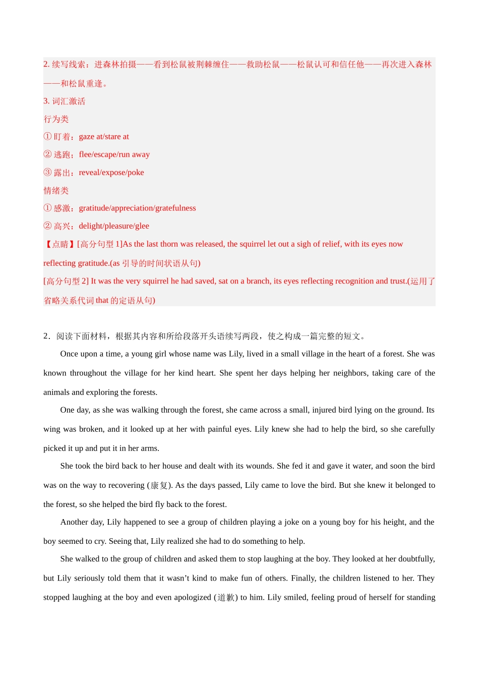 专题18  森林（热点押题）（解析版）.docx_第3页