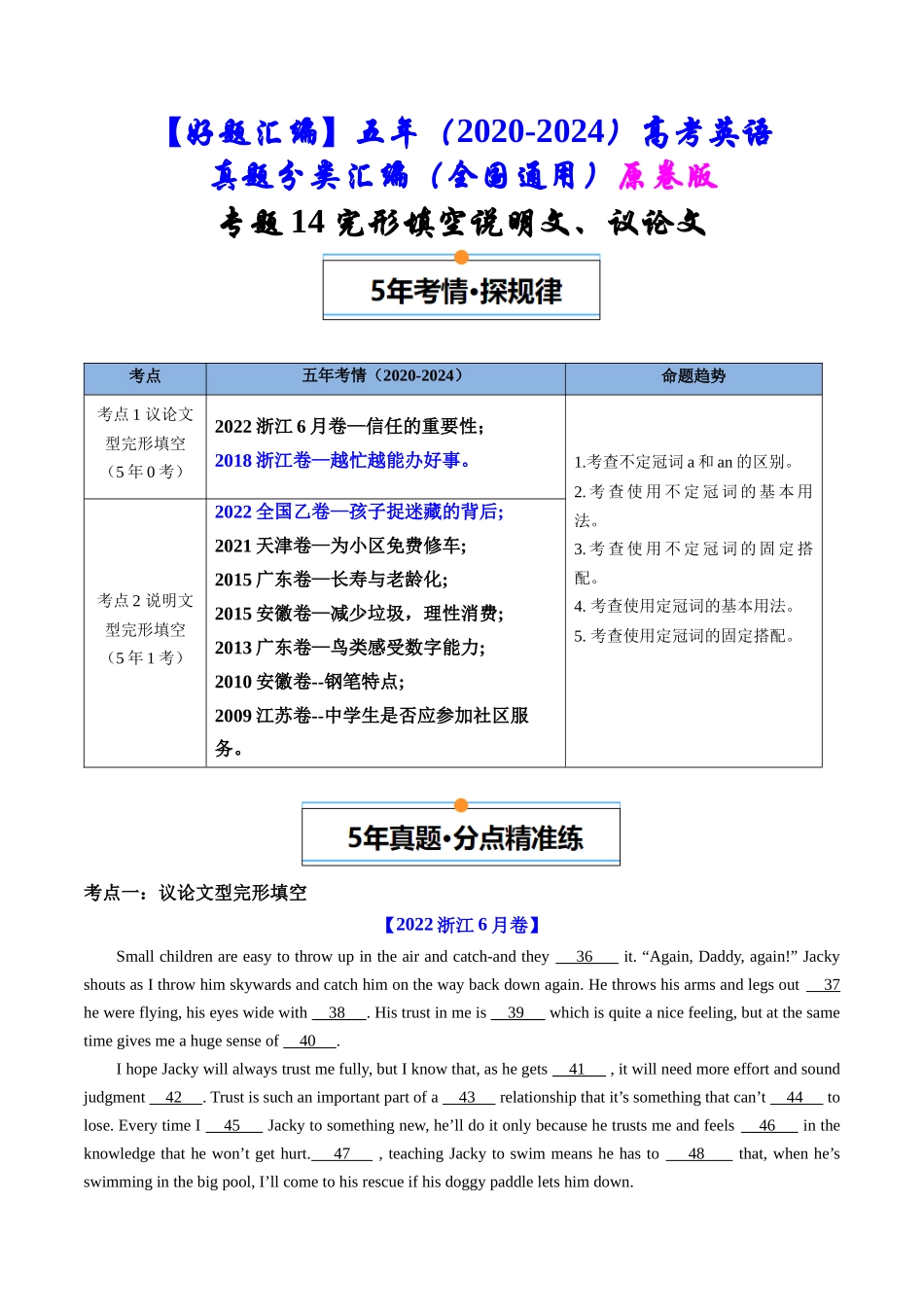 专题18 完形填空说明文、议论文(全国通用)(原卷版).docx_第1页