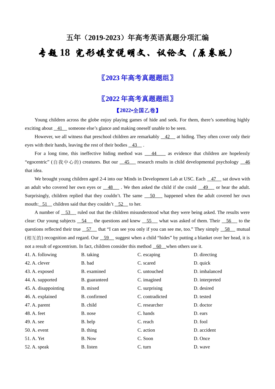专题18  完形填空说明文、议论文-学易金卷：五年（2019-2023）高考英语真题分项汇编（学生版）.docx_第1页