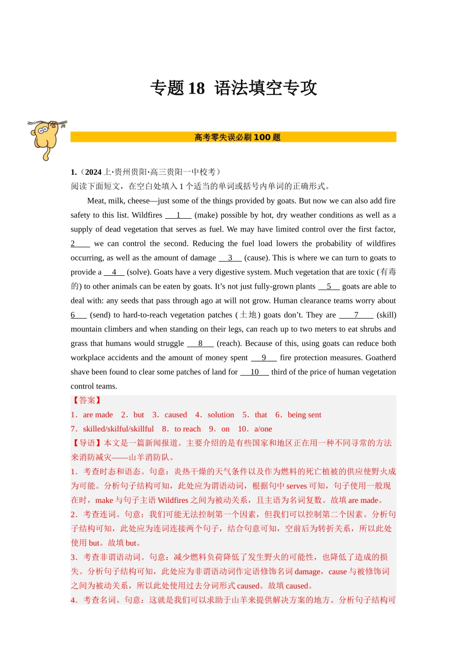 专题18  语法填空（20篇）（解析版） -.docx_第1页