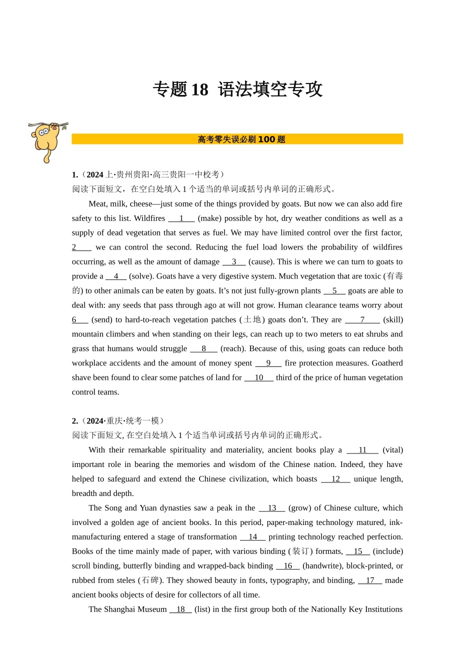 专题18 语法填空(20篇)(原卷版).docx_第1页