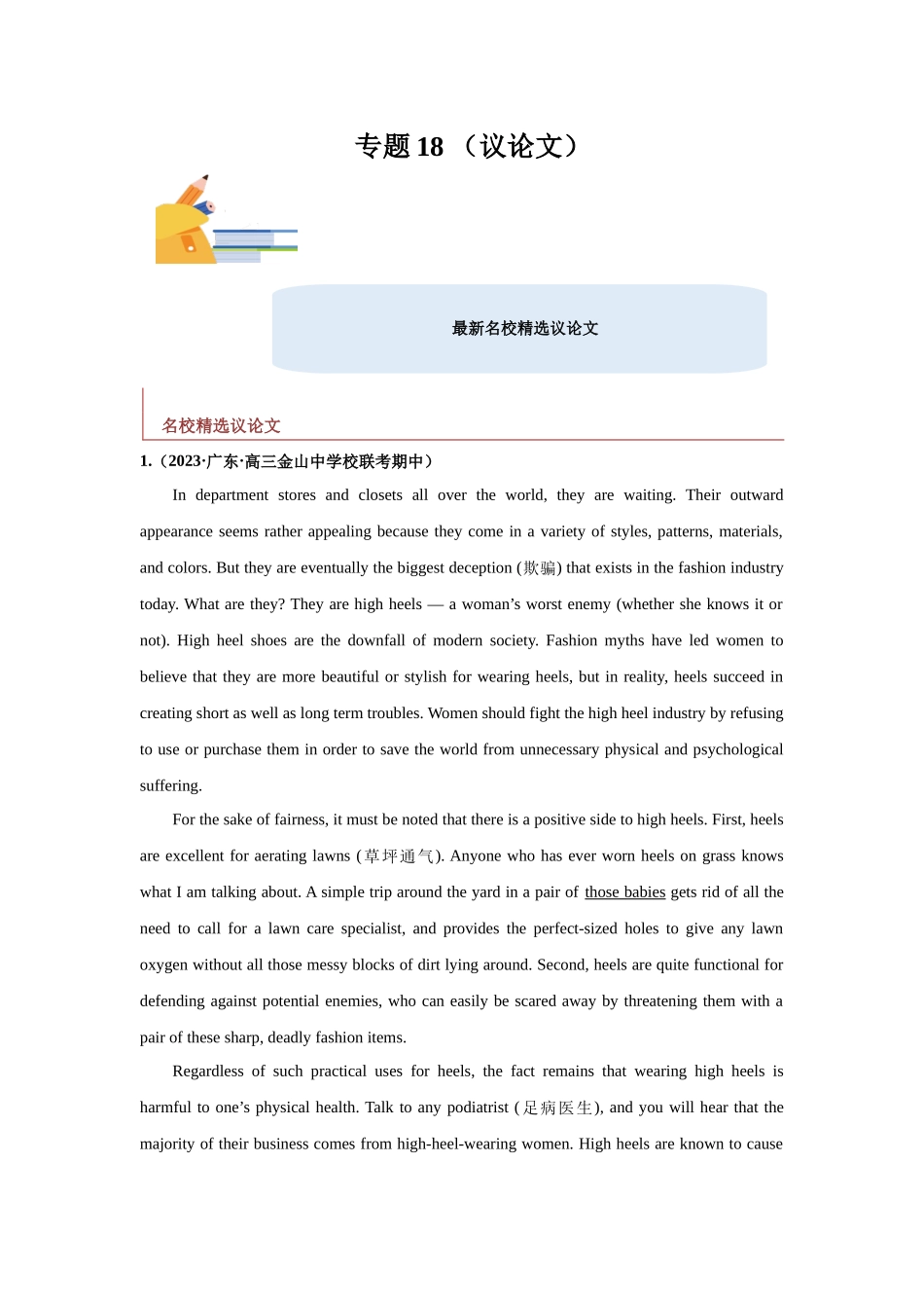 专题18 （议论文）： 阅读理解20篇-（原卷版）.docx_第1页