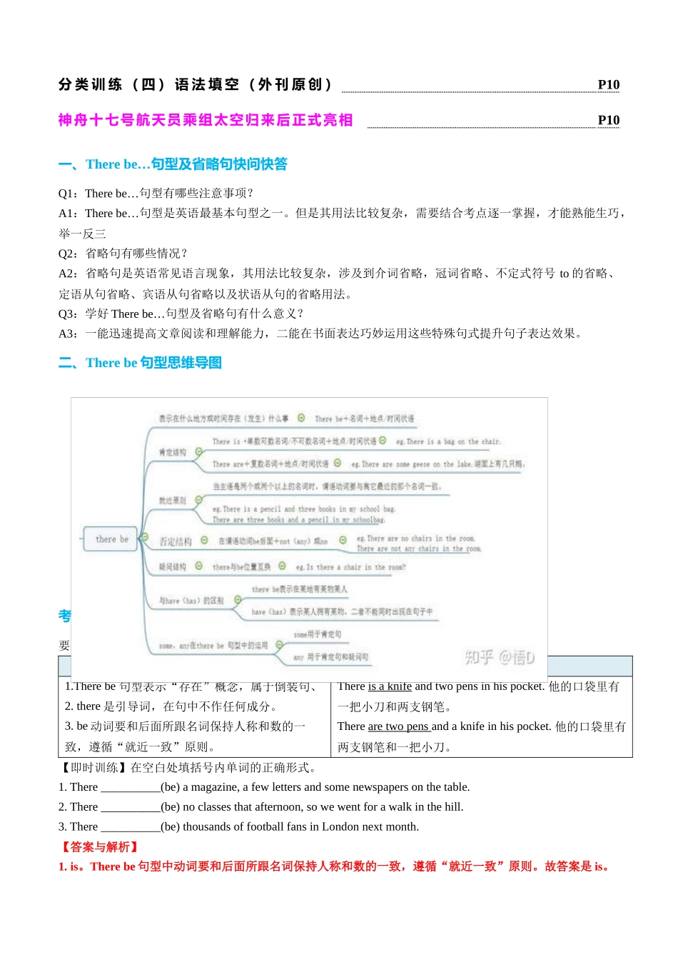 专题18 There be句型及省略句十三种用法（讲案）教师版.docx_第2页