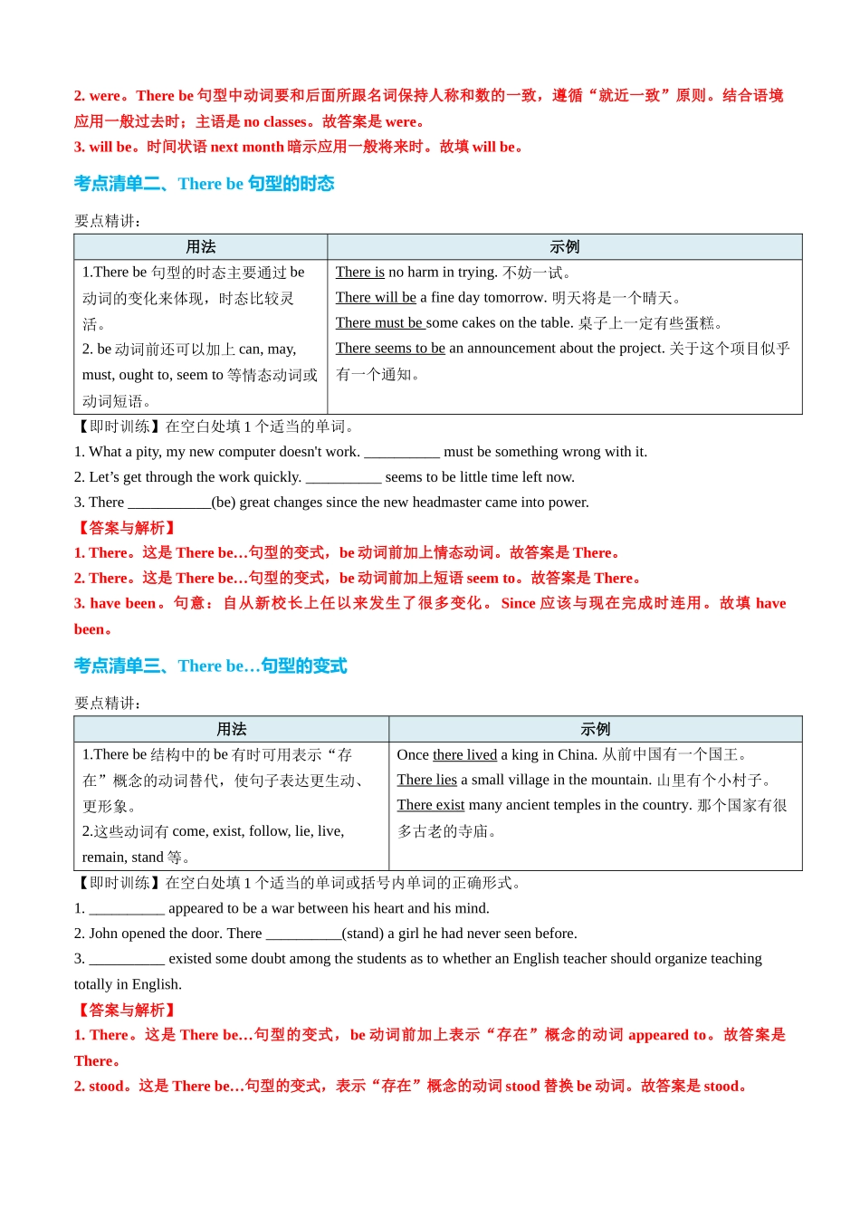 专题18 There be句型及省略句十三种用法（讲案）教师版.docx_第3页