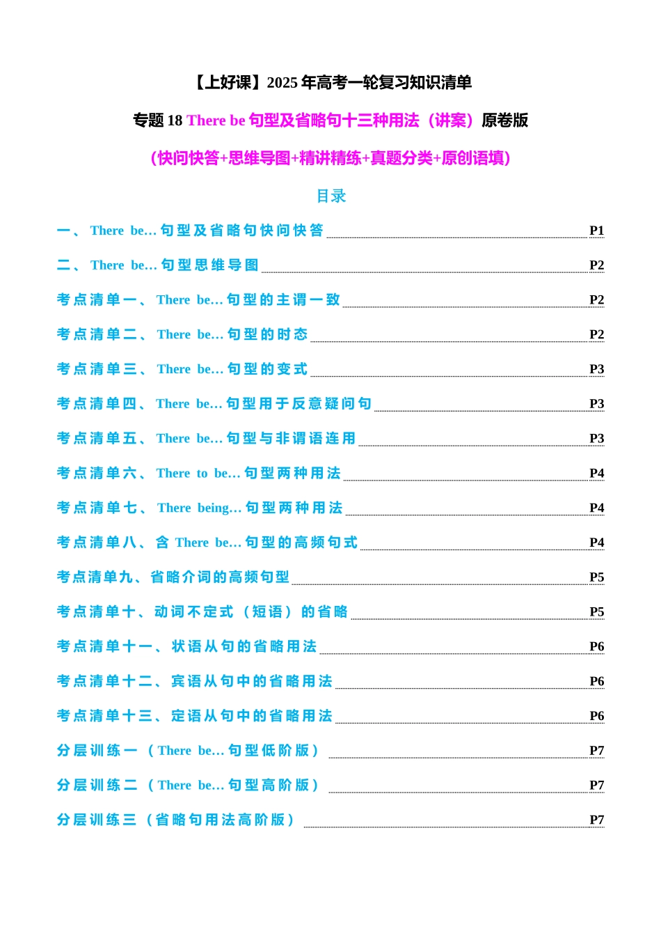 专题18 There be句型及省略句十三种用法（讲案）学生版.docx_第1页