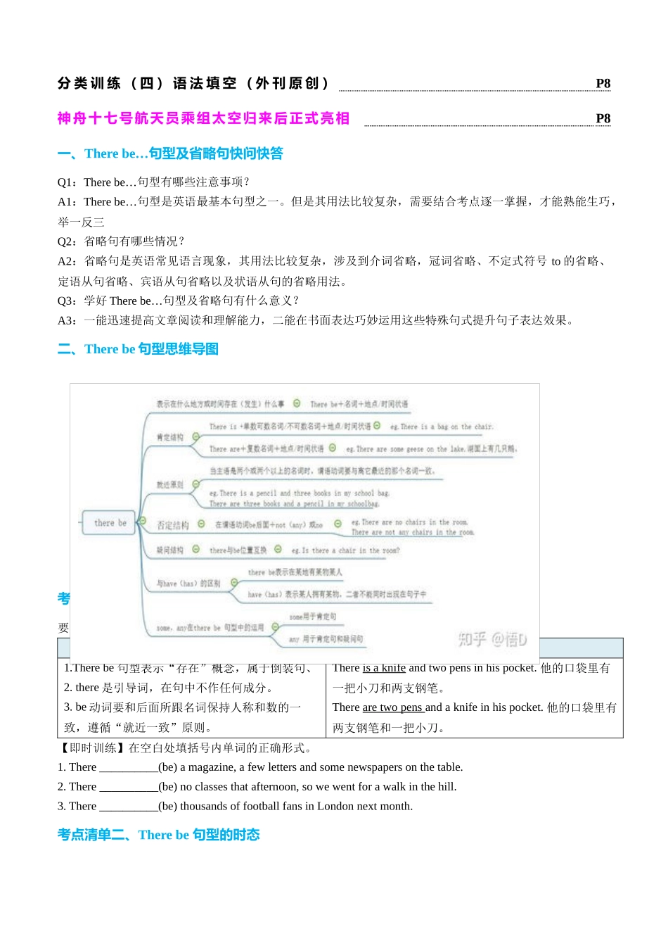 专题18 There be句型及省略句十三种用法（讲案）学生版.docx_第2页