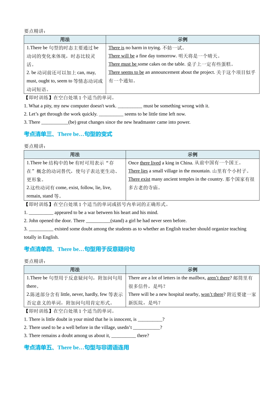 专题18 There be句型及省略句十三种用法（讲案）学生版.docx_第3页