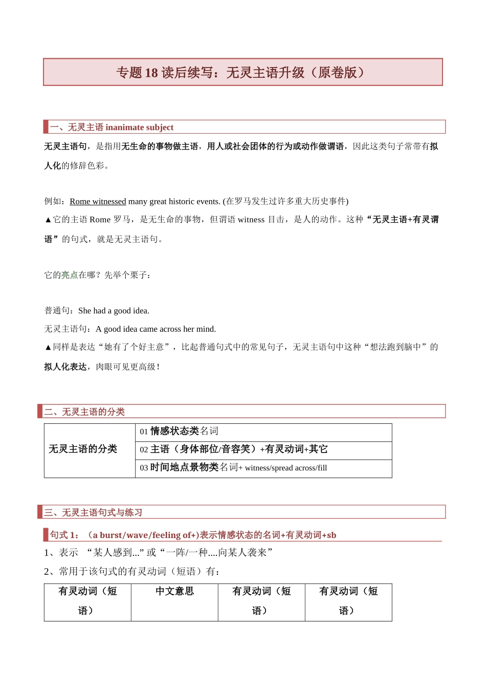 专题18 读后续写：无灵主语升级（原卷版）.docx_第1页