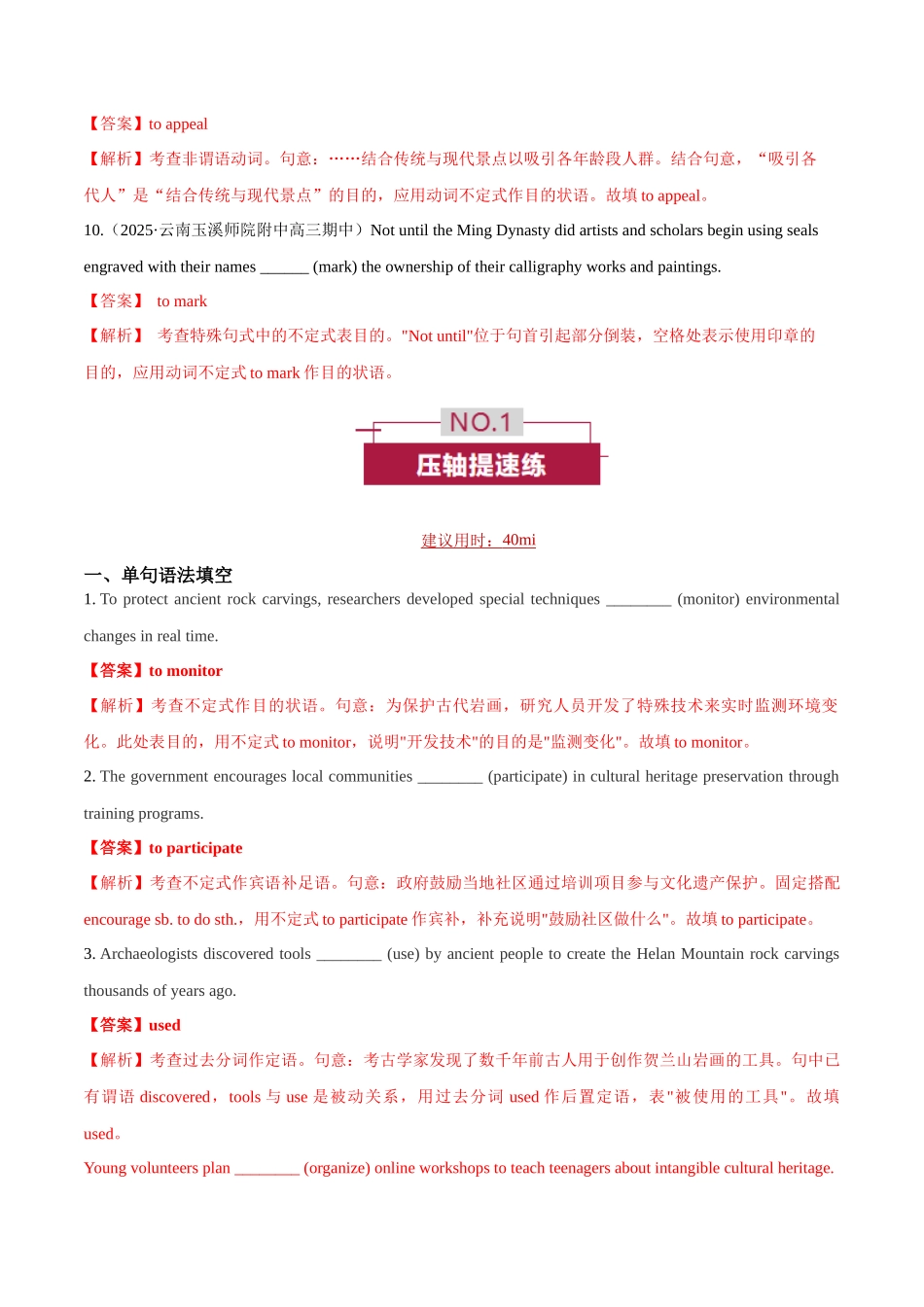 专题18 非谓语动词“三剑客” —— 不定式分词动名词决胜（培优专练）（全国通用）（教师版）.docx_第3页