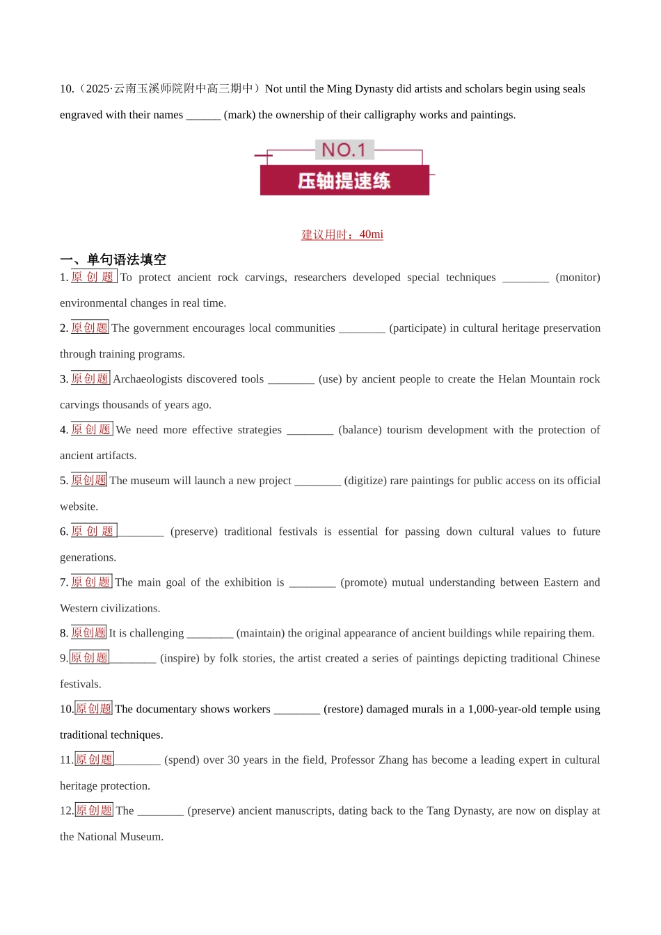 专题18 非谓语动词“三剑客” —— 不定式分词动名词决胜（培优专练）（全国通用）（学生版）.docx_第2页