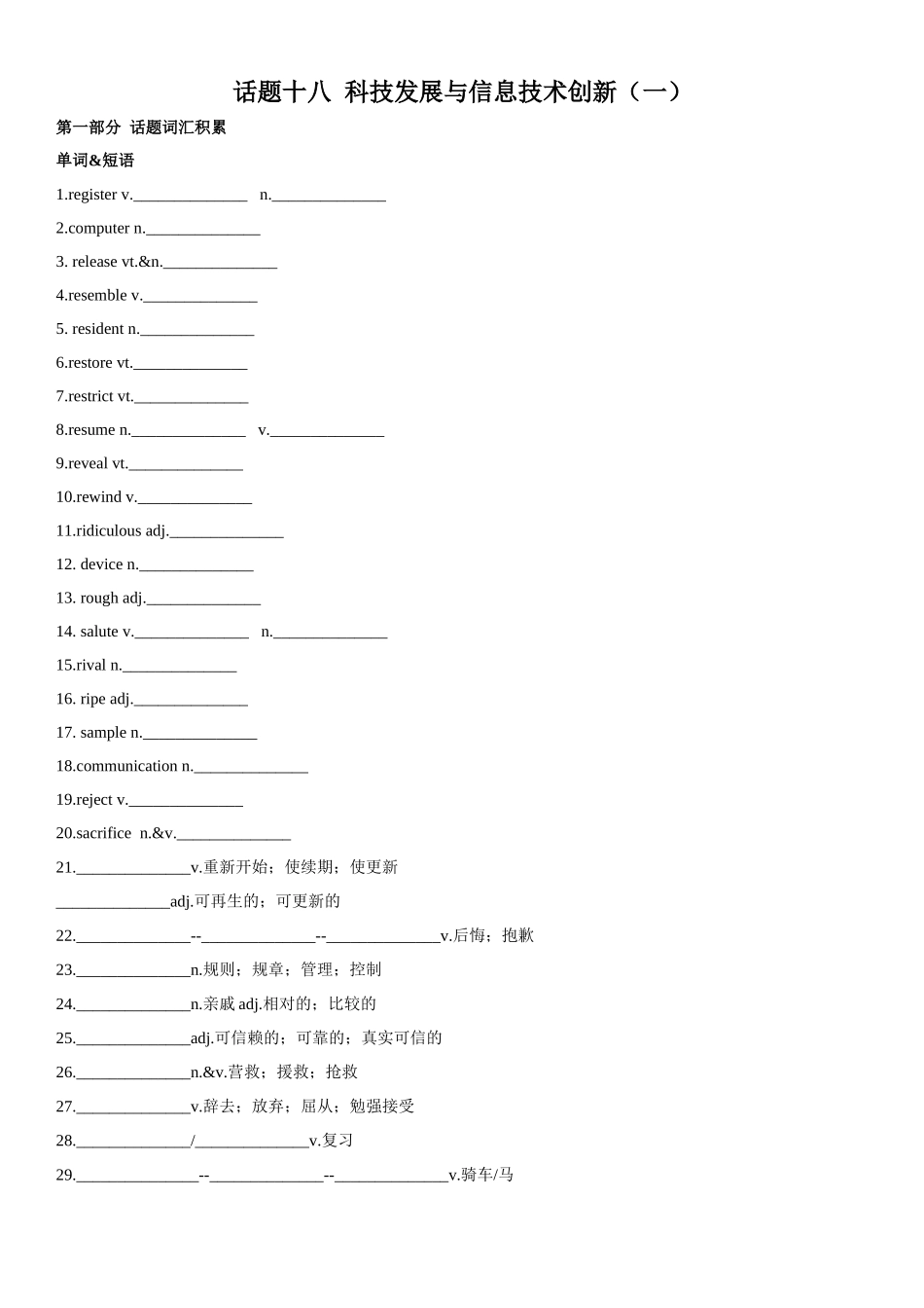专题18 科技发展与信息技术创新（一）.docx_第1页