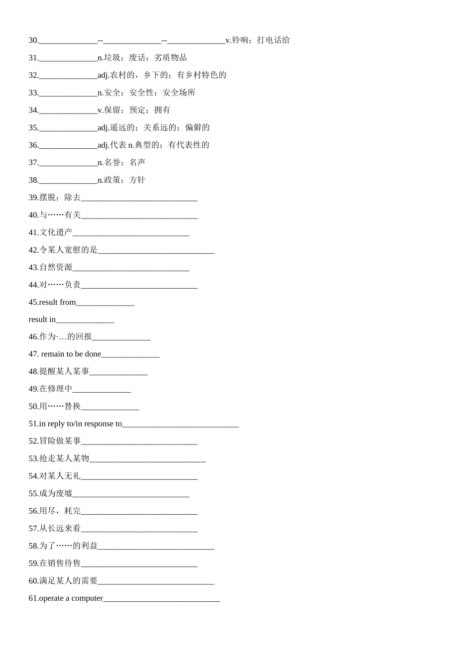 专题18 科技发展与信息技术创新（一）.docx_第2页