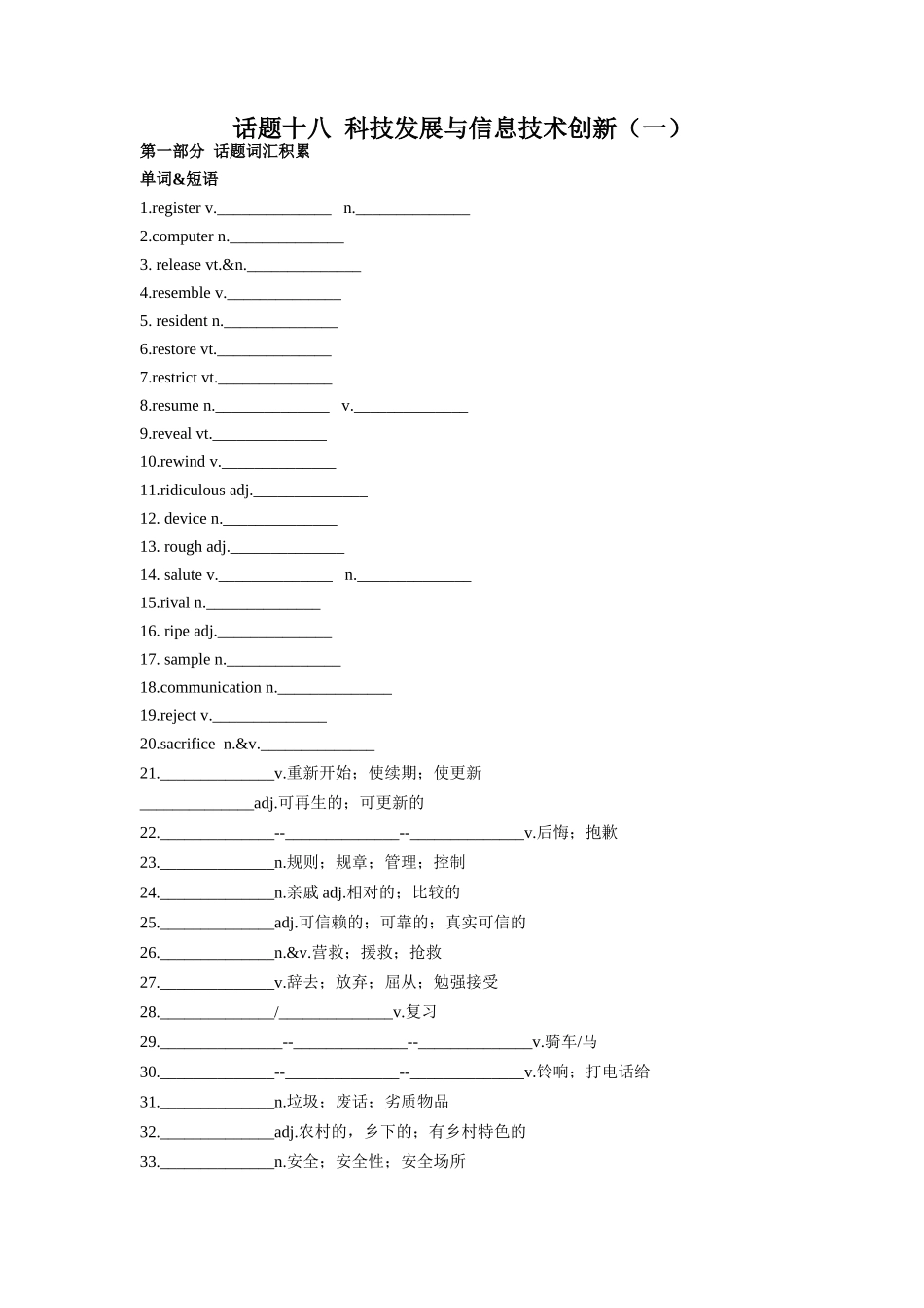 专题18 科技发展与信息技术创新(一)-2024年高考英语一轮复习主题词汇&阅读一遍过.docx_第1页