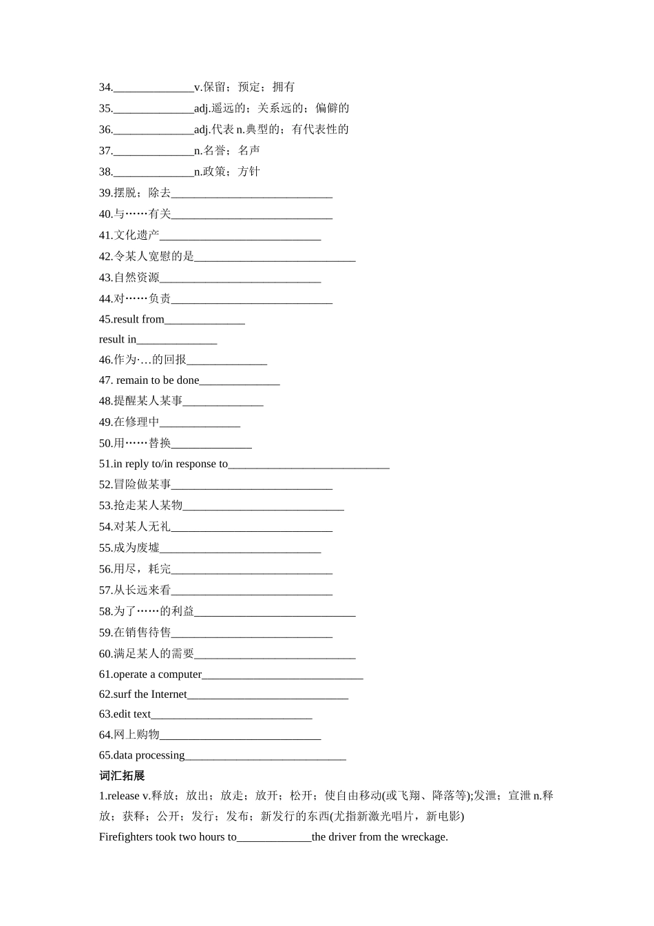 专题18 科技发展与信息技术创新(一)-2024年高考英语一轮复习主题词汇&阅读一遍过.docx_第2页