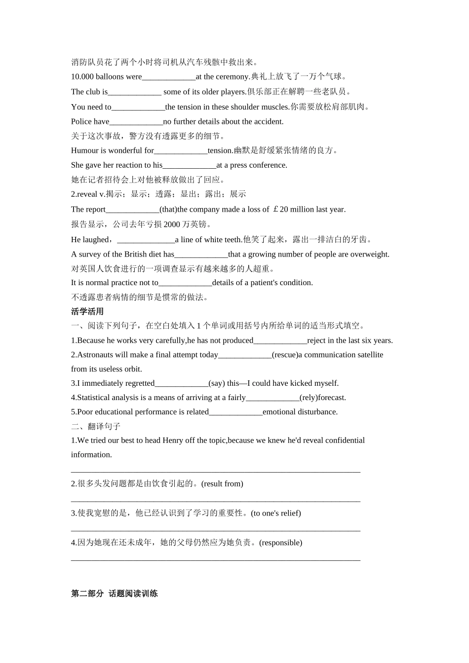专题18 科技发展与信息技术创新(一)-2024年高考英语一轮复习主题词汇&阅读一遍过.docx_第3页
