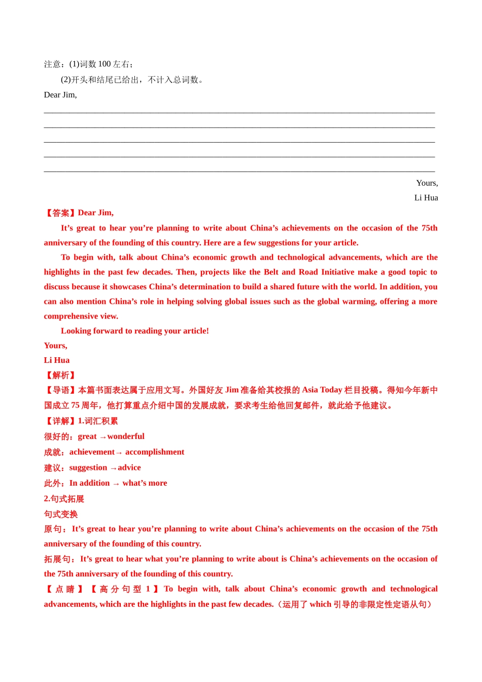 专题18 书面表达（全国通用）（教师版）.docx_第3页