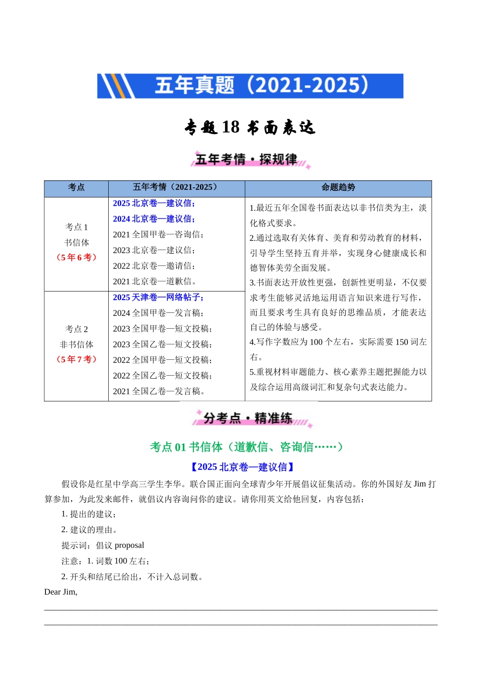 专题18 书面表达（全国通用）（学生版）.docx_第1页