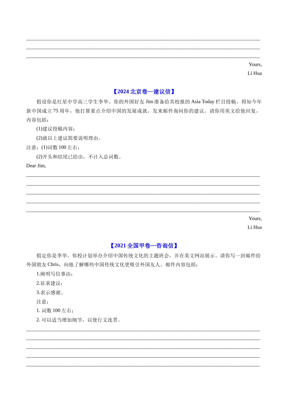 专题18 书面表达（全国通用）（学生版）.docx_第2页