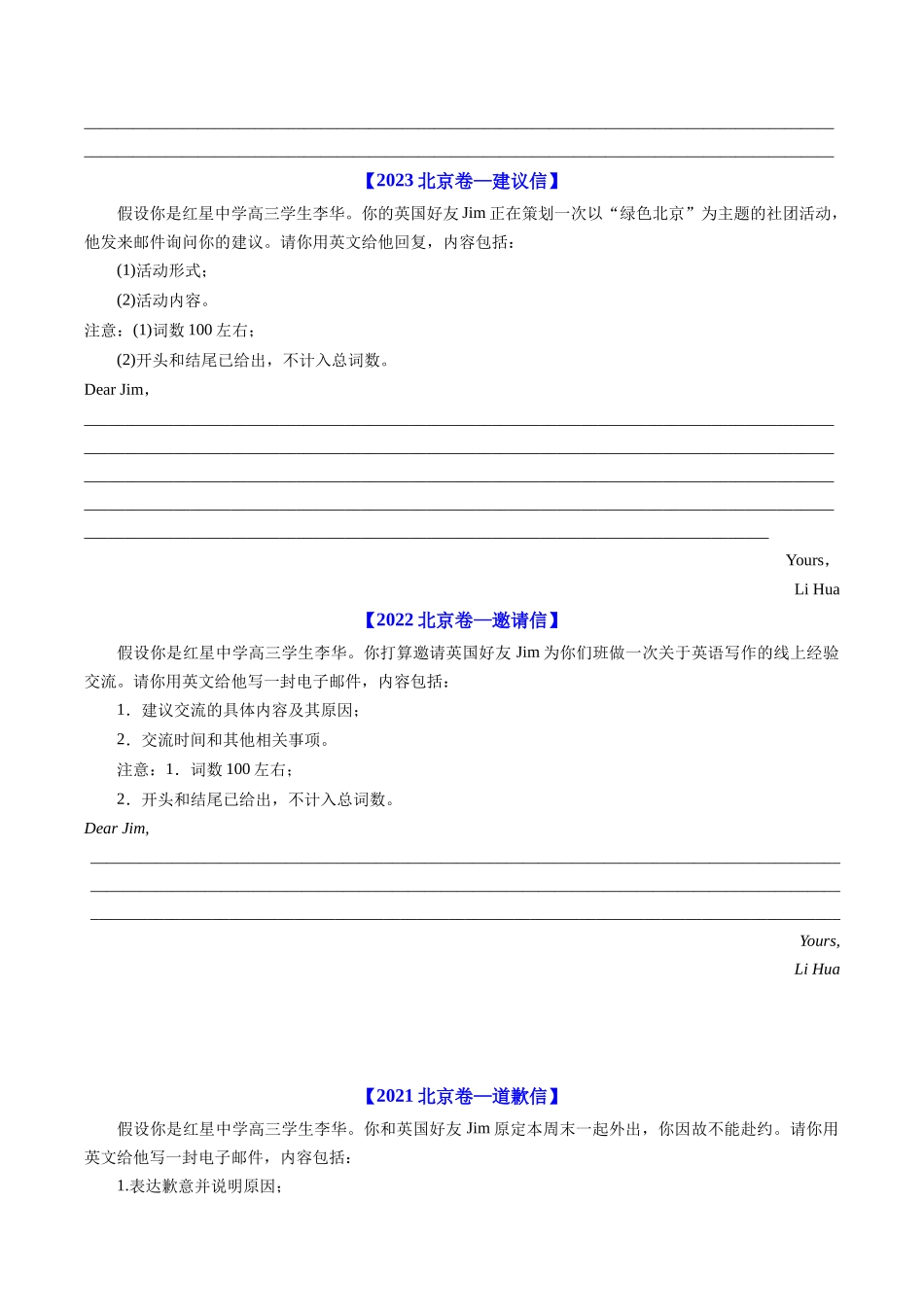 专题18 书面表达（全国通用）（学生版）.docx_第3页