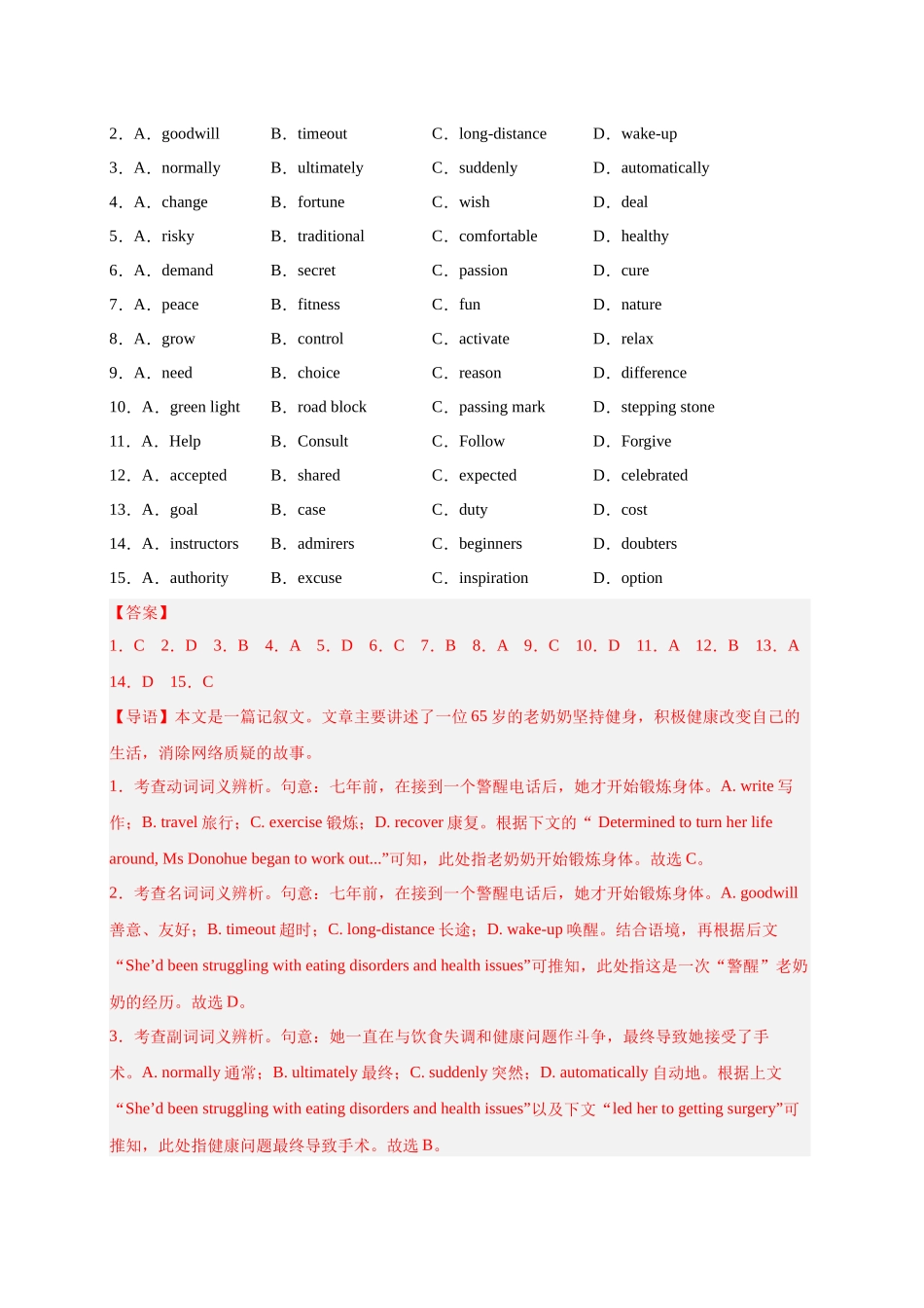 专题18 完形填空15篇（教师版）.docx_第2页