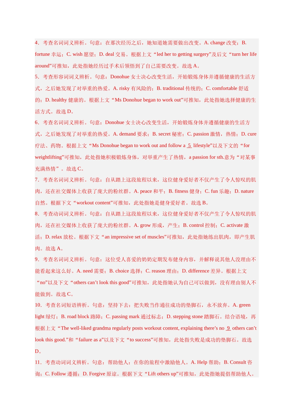 专题18 完形填空15篇（教师版）.docx_第3页