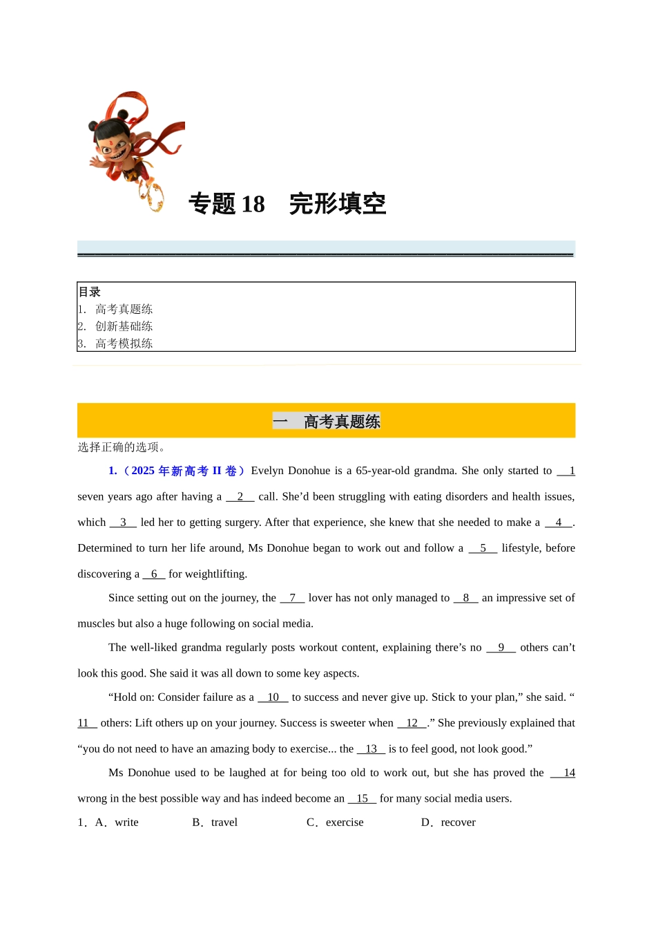 专题18 完形填空15篇（学生版）.docx_第1页