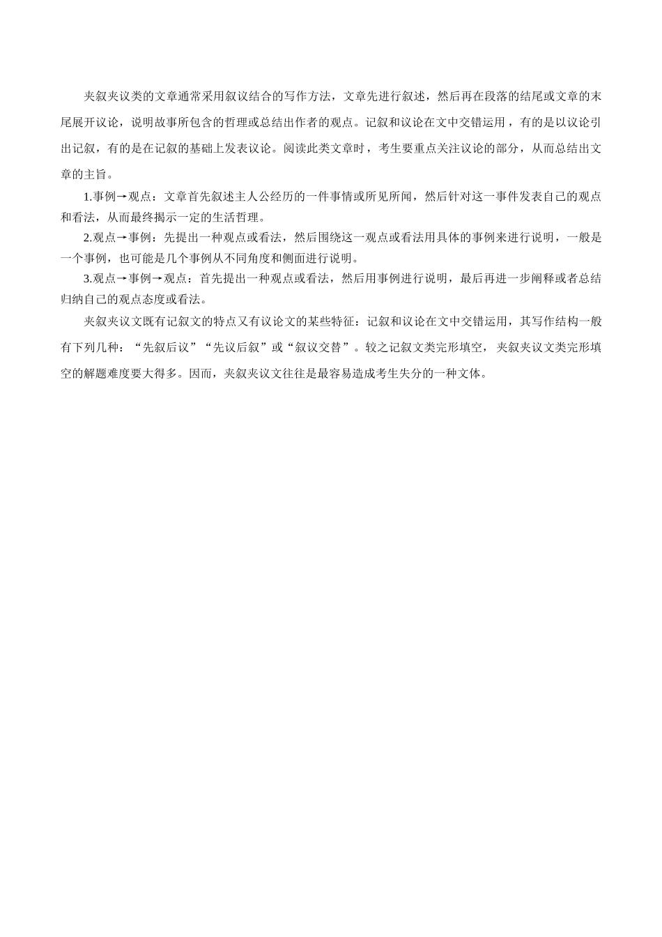 专题18 完形填空之夹叙夹议文-2024年高考英语二轮热点题型归纳与变式演练（新高考通用）（原卷版）.docx_第2页