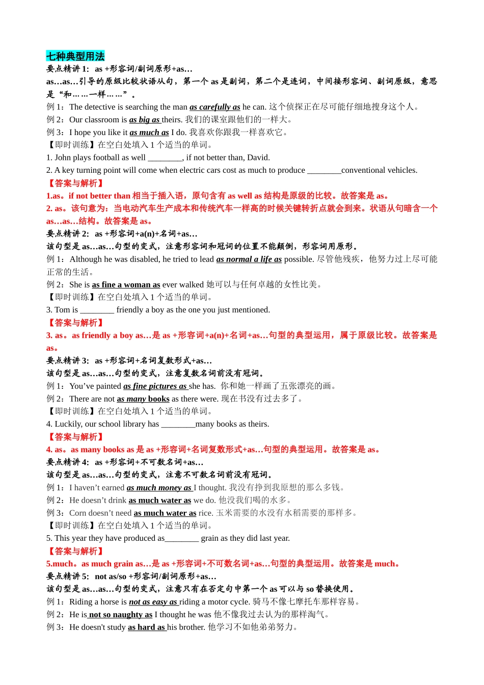 专题18 形容词副词比较等级六类20个考点（清单）-2024年高考英语一轮复习知识清单（全国通用）解析版.docx_第2页