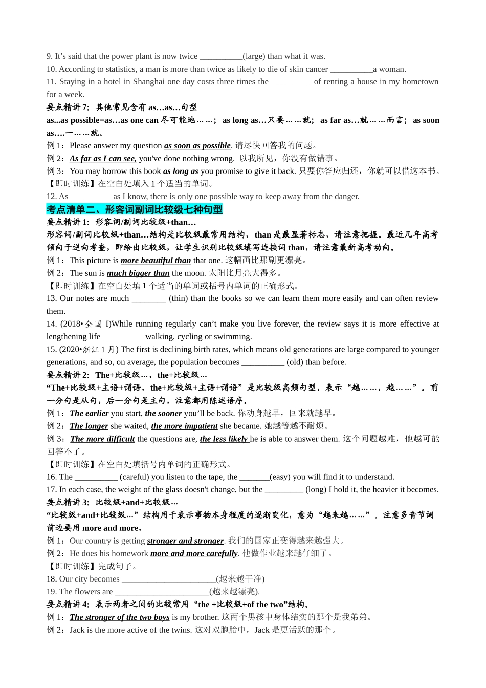 专题18 形容词副词比较等级六类20个考点（清单）-2024年高考英语一轮复习知识清单（全国通用）原卷版.docx_第3页