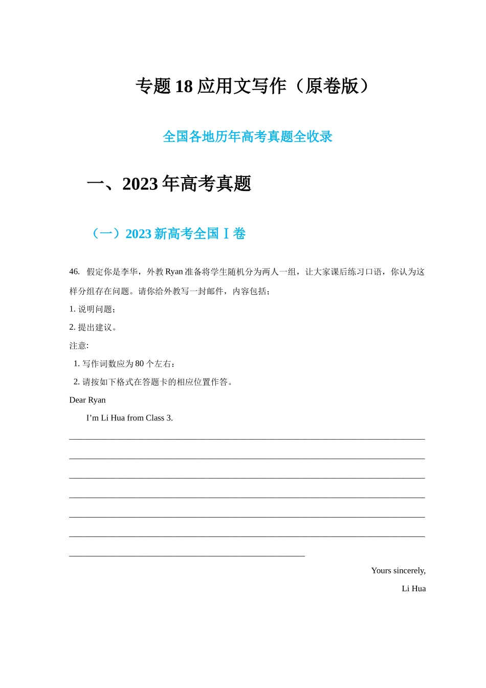 专题18 应用文写作（新高考）（学生版）.docx_第1页