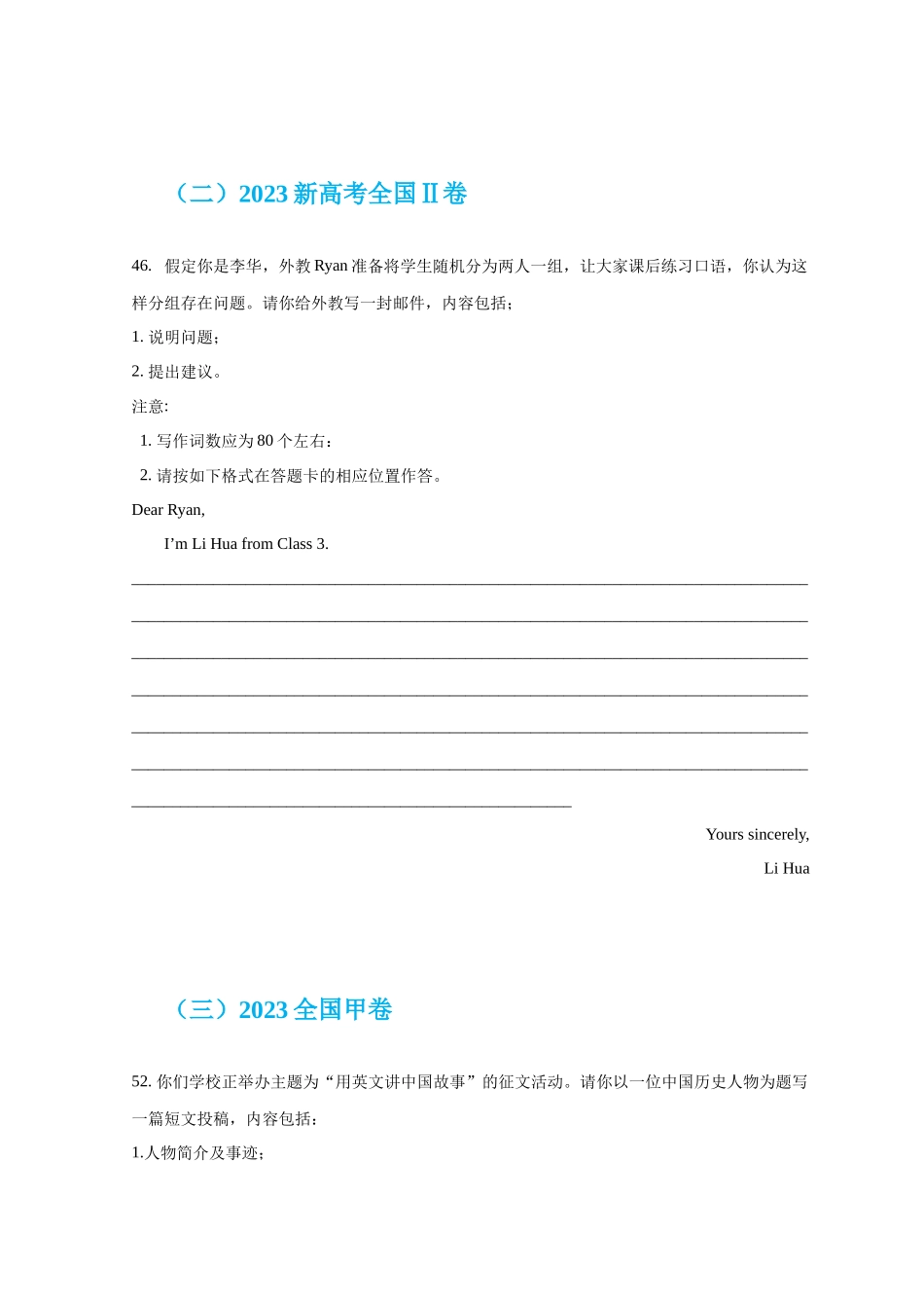 专题18 应用文写作（新高考）（学生版）.docx_第2页