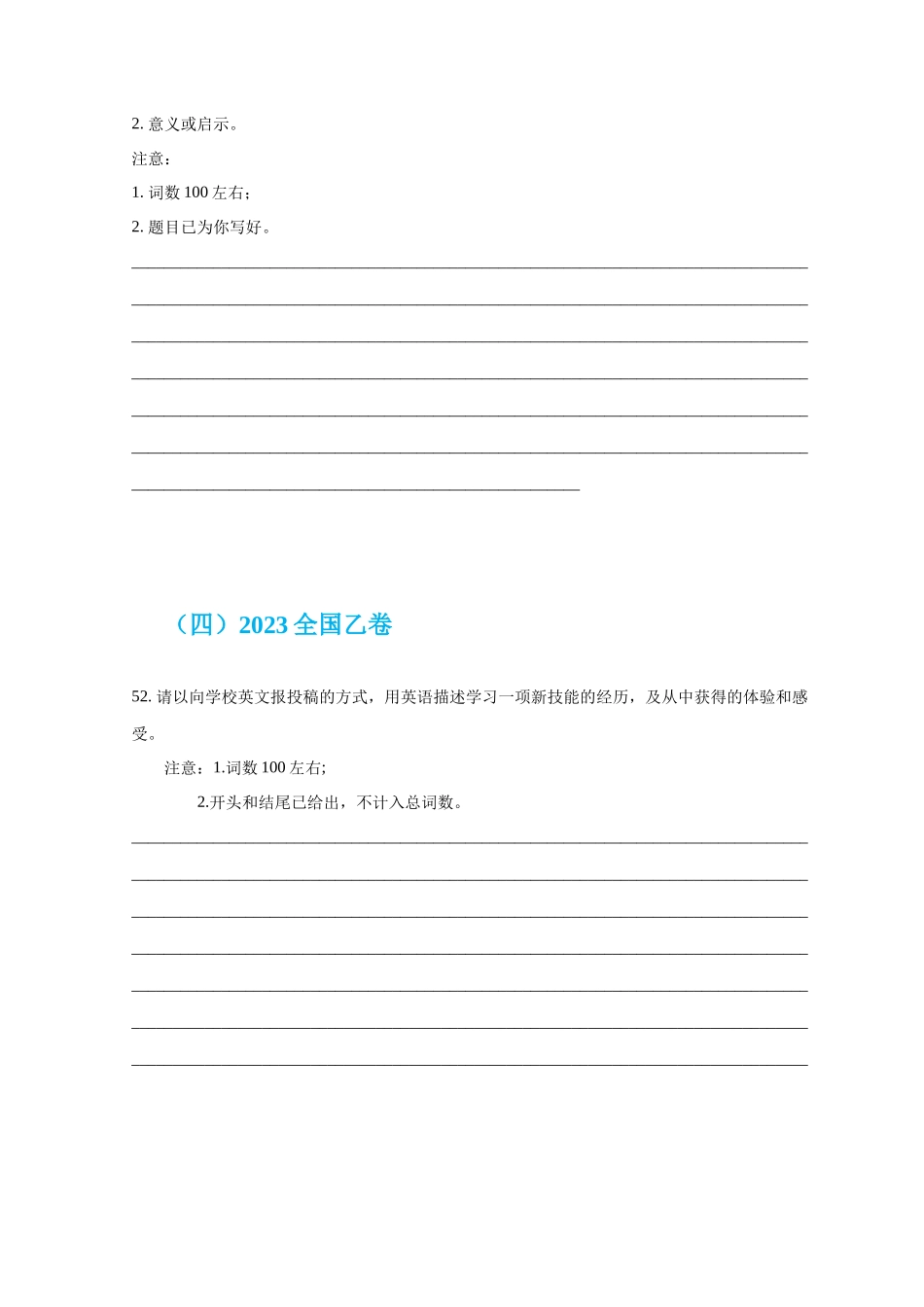 专题18 应用文写作（新高考）（学生版）.docx_第3页