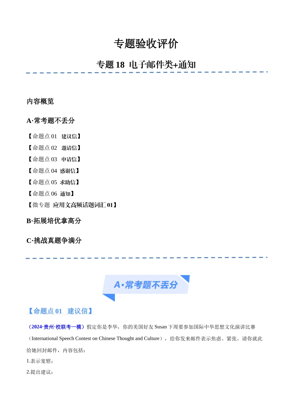 专题18 应用文写作题型分类（1）-电子邮件类+通知(分层练) (原卷版)-.docx_第1页