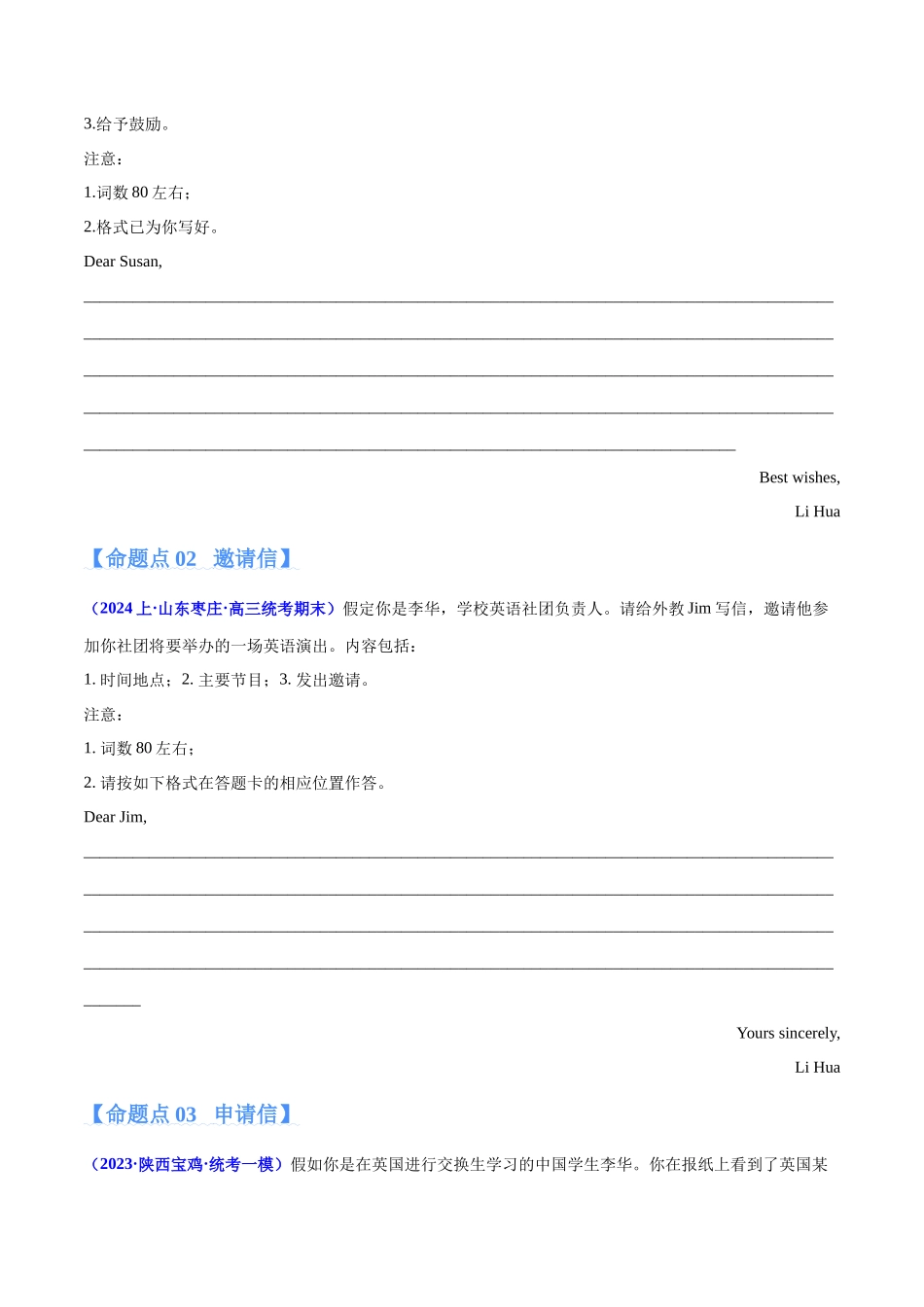 专题18 应用文写作题型分类（1）-电子邮件类+通知(分层练) (原卷版)-.docx_第2页