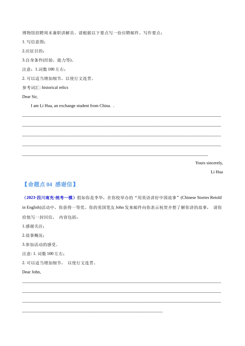 专题18 应用文写作题型分类（1）-电子邮件类+通知(分层练) (原卷版)-.docx_第3页