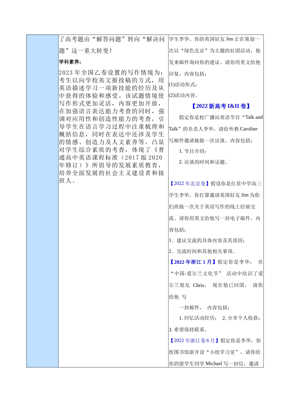 专题18 应用文写作题型分类(1)-电子邮件类+通知（讲义）(原卷版)（新高考专用） .docx_第3页