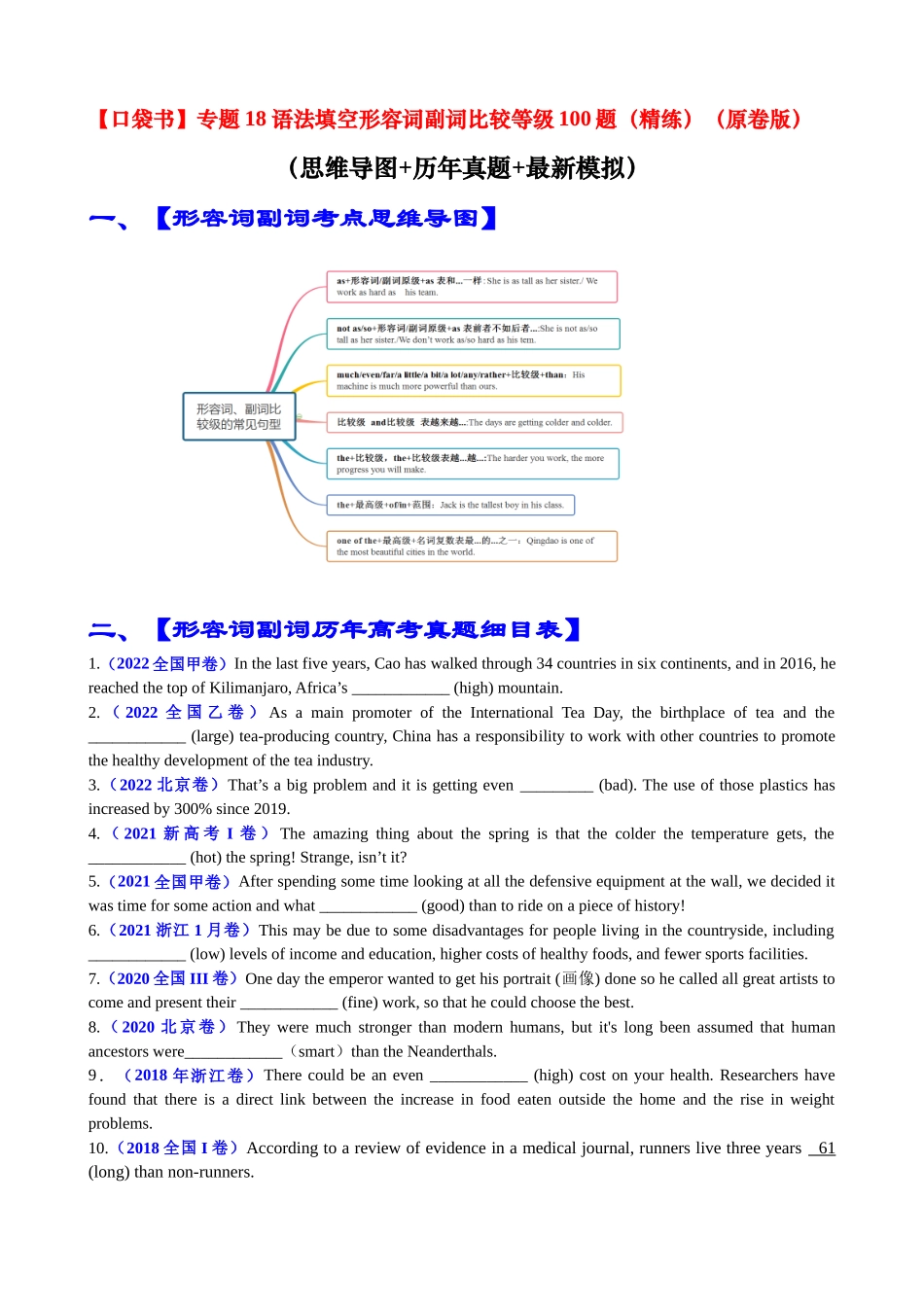 专题18 语法填空形容词副词比较等级100题（精练） -2024年高考英语一轮复习知识清单（全国通用）原卷版.docx_第1页